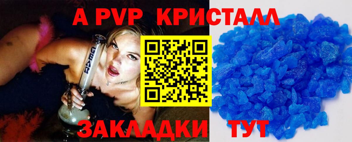 Alpha PVP Соль  A PVP Crystall  Вход с VPN  А ПВП VHQ  Назарово 
