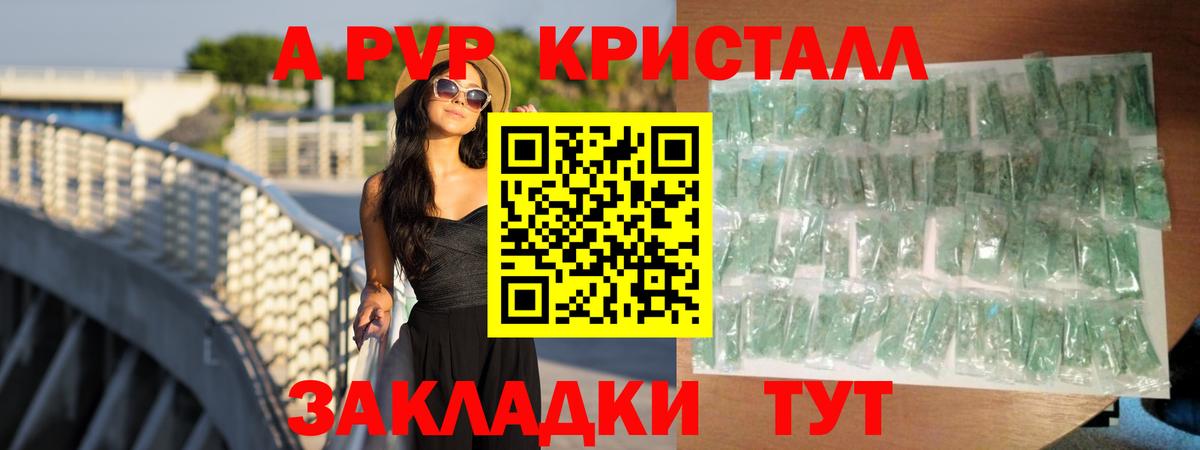 Alpha PVP крисы CK Назарово