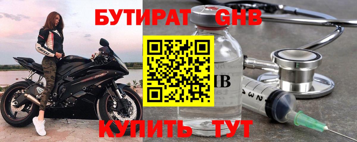 Назарово  БУТИРАТ  Вход с VPN  БУТИРАТ 1.4BDO 