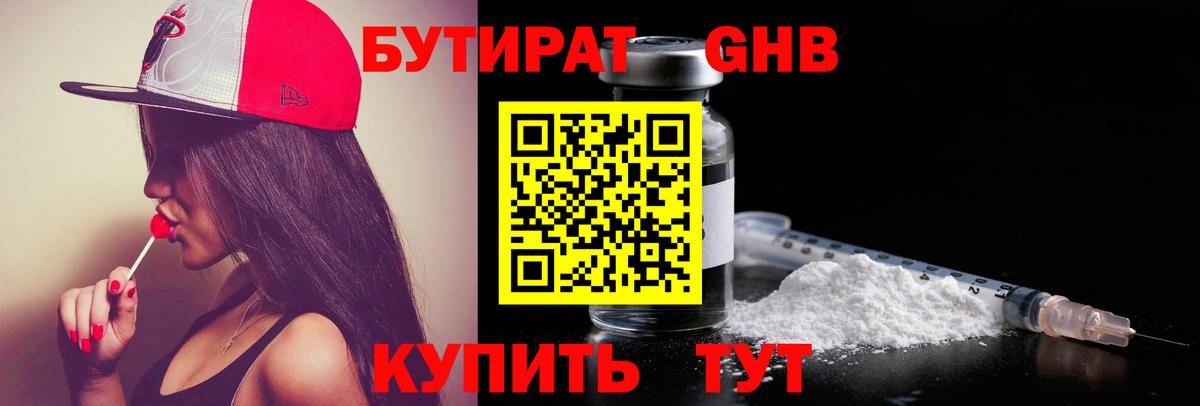 БУТИРАТ BDO 33% Назарово