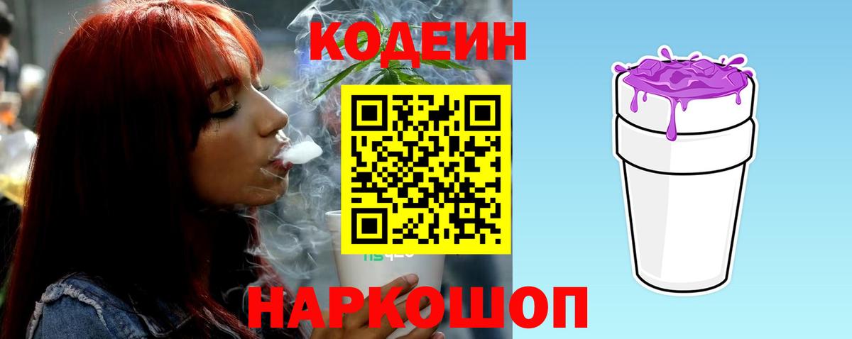 Кодеиновый сироп Lean напиток Lean (лин) Назарово