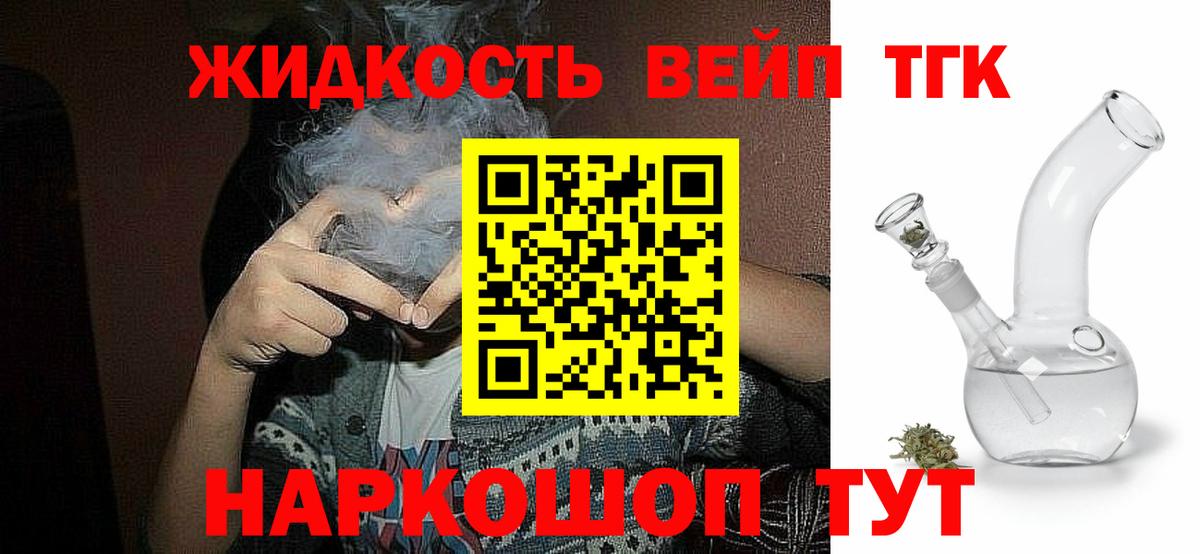 ТГК вейп  Вход с VPN  Назарово 